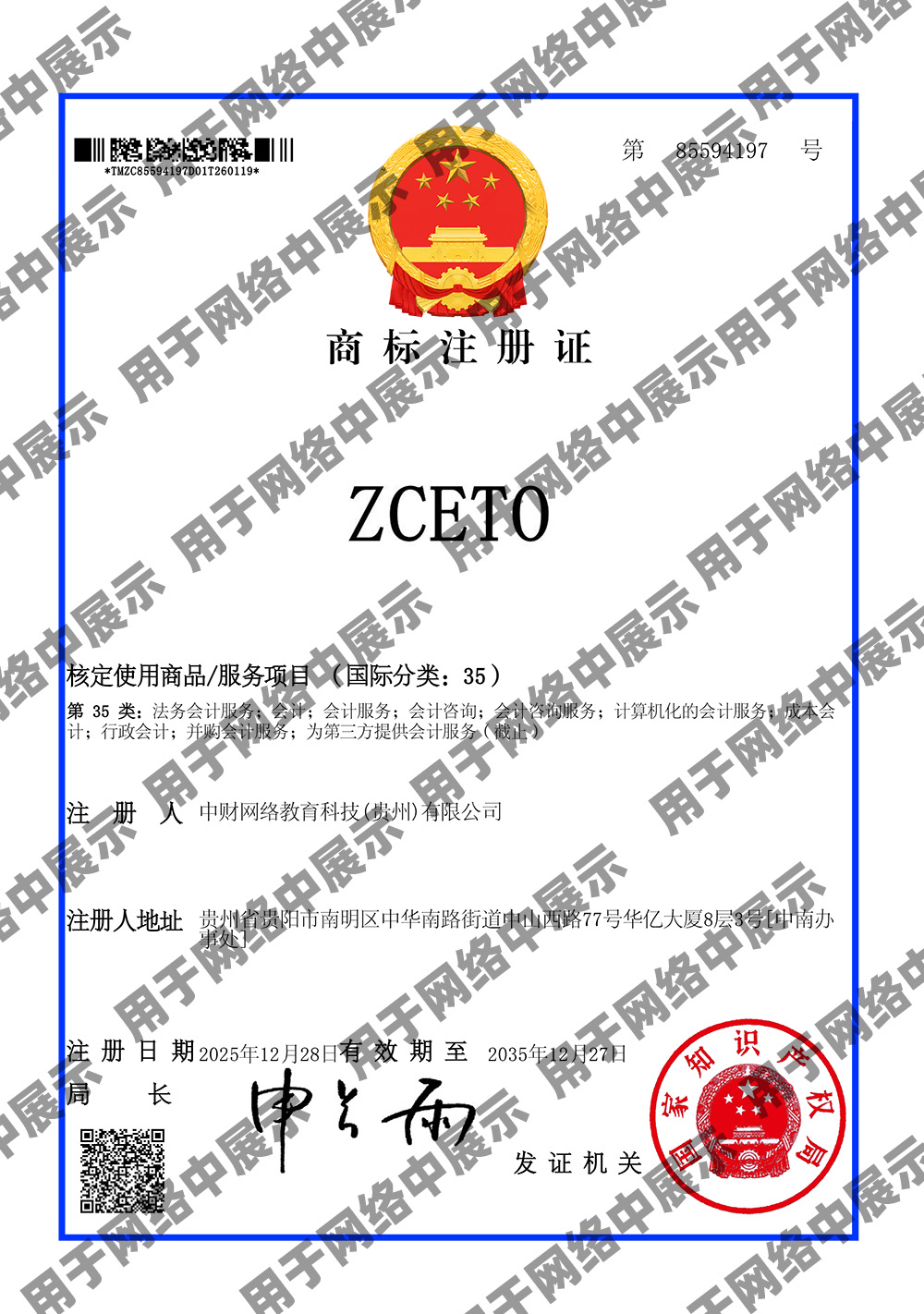 商标注册证书